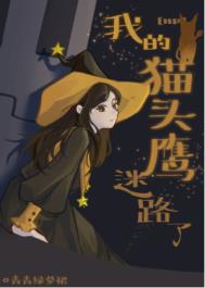 ��HPͬ�ˣ�[HP]�ҵ�èͷӥ��·��