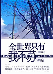 ȫ����ֻ���Ҳ���[�촩]