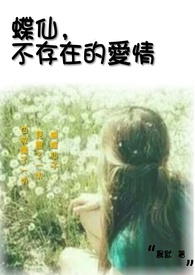 我不花心，只是多情