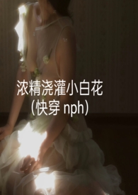 天价情债卖身还（nph）