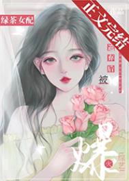 逃婚后和未婚夫同居了