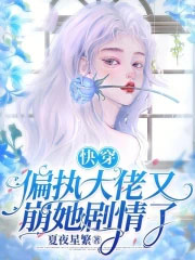 大佬他总拿渣男剧本[快穿]