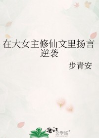 邻居是不能变成老婆的（gl）